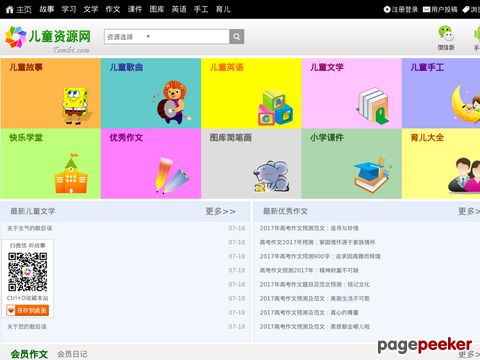 中國兒童資源網