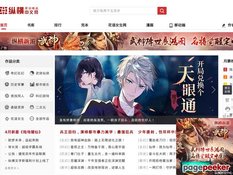 縱橫中文網(wǎng)